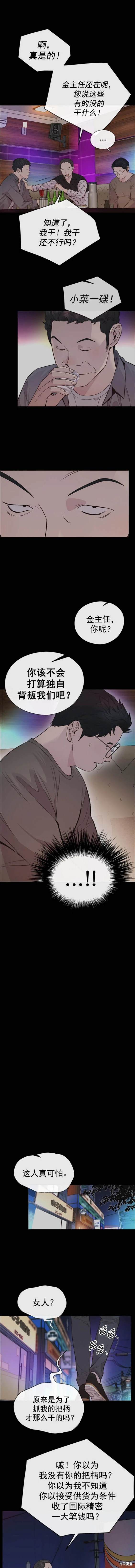 男子汉 第168话 第4页