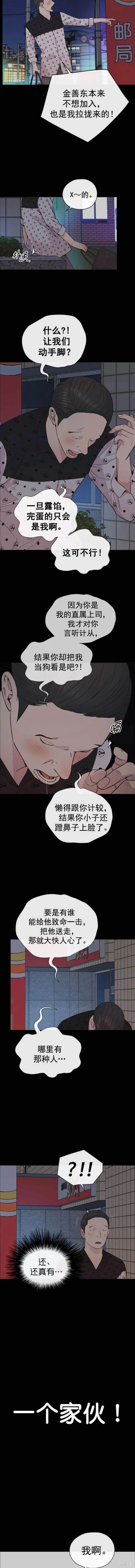 男子汉 第168话 第5页