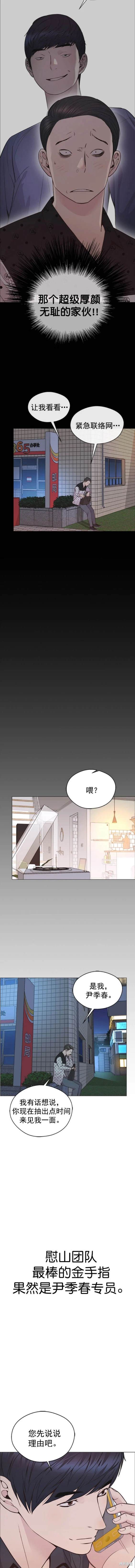 男子汉 第168话 第6页