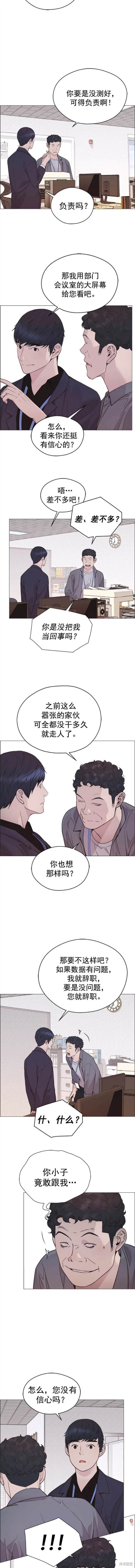 男子汉 第168话 第8页