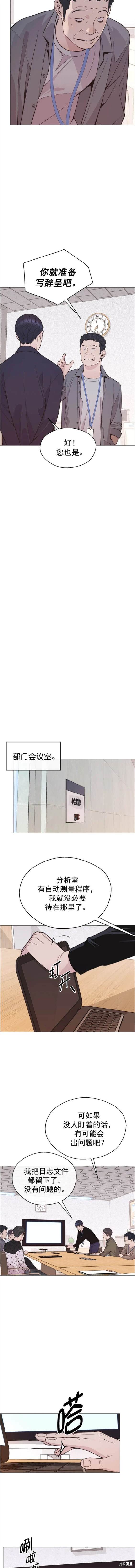 男子汉 第168话 第9页