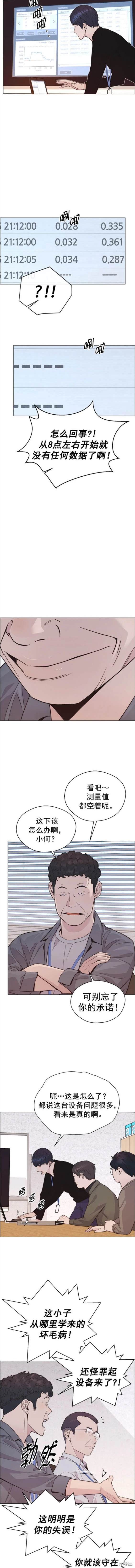 男子汉 第168话 第10页