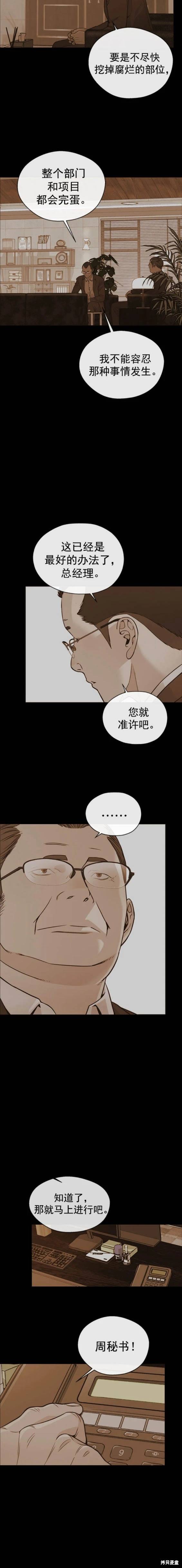 男子汉 第169话 第11页
