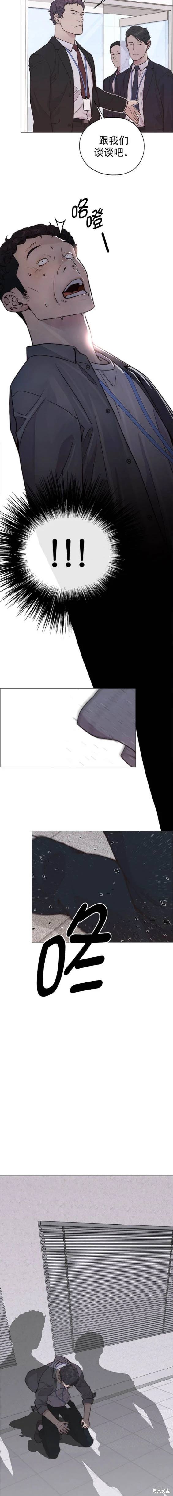 男子汉 第169话 第13页