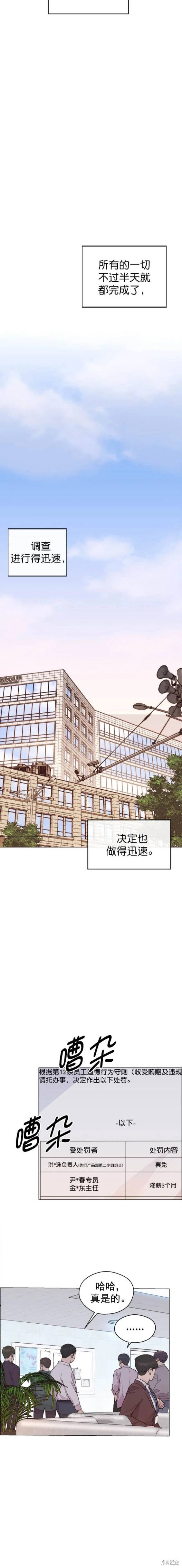 男子汉 第169话 第15页