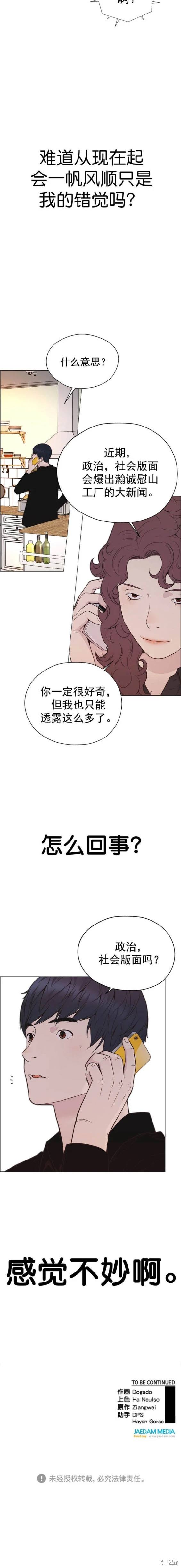 男子汉 第169话 第20页