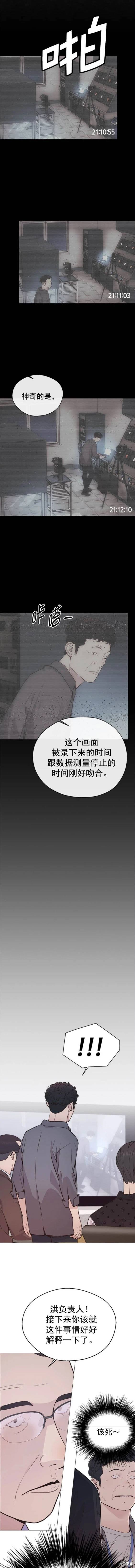 男子汉 第169话 第4页