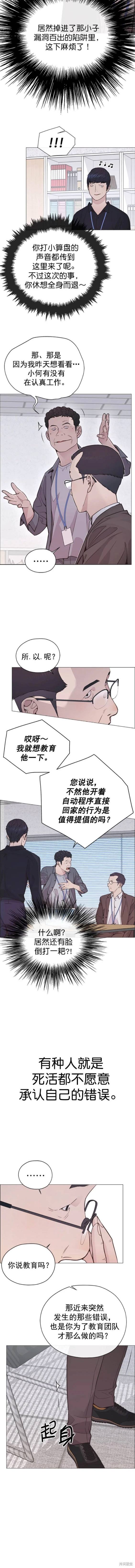 男子汉 第169话 第5页