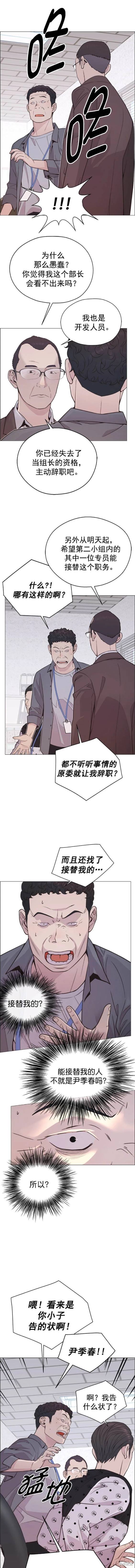 男子汉 第169话 第6页