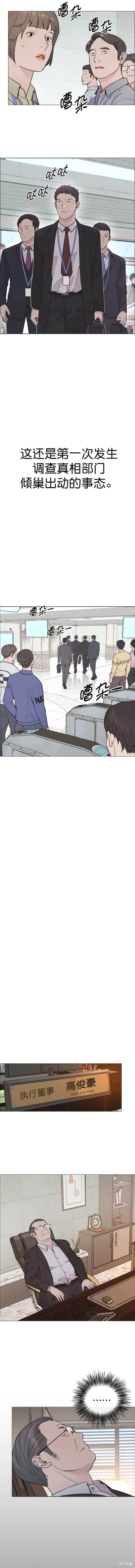 男子汉 第169话 第9页