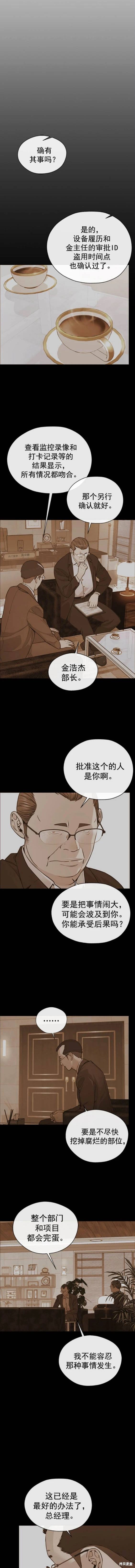 男子汉 第169话 第10页