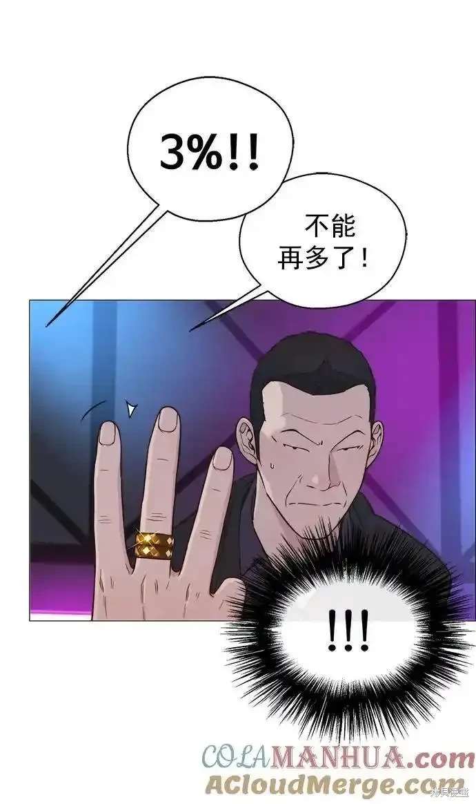 男子汉 第170话 第21页