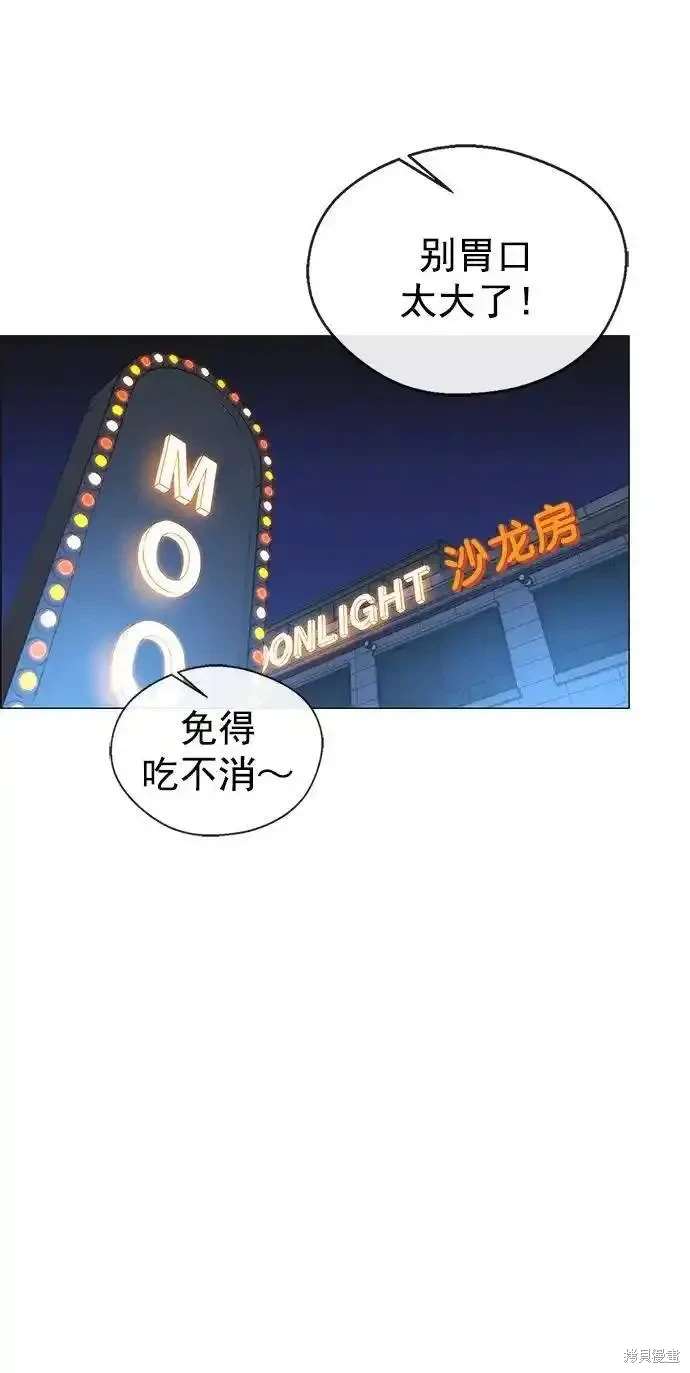 男子汉 第170话 第23页