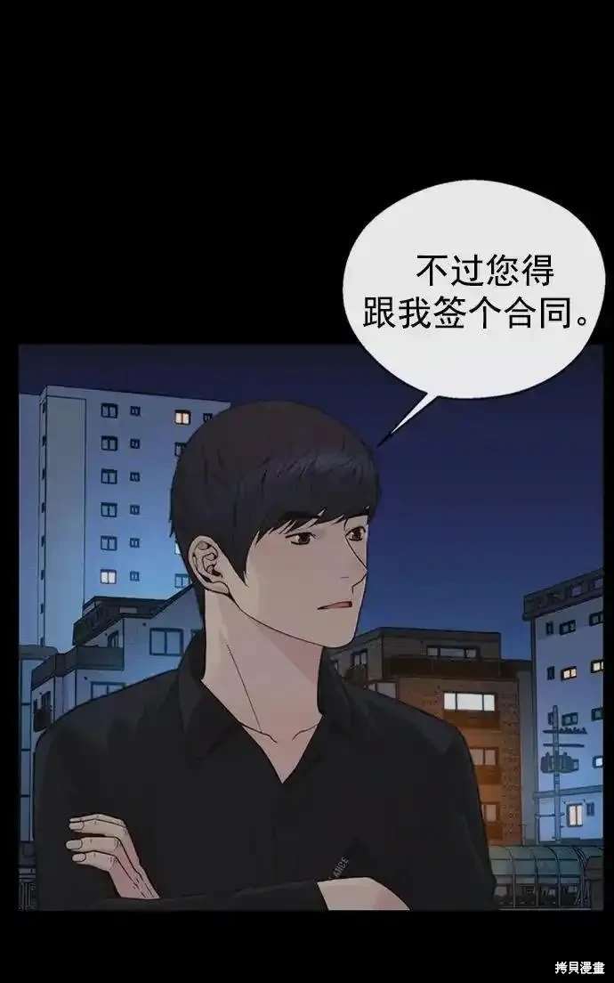 男子汉 第170话 第41页