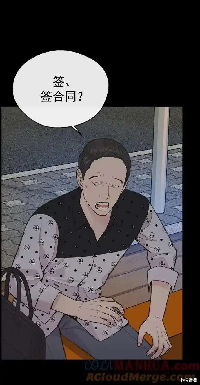 男子汉 第170话 第42页