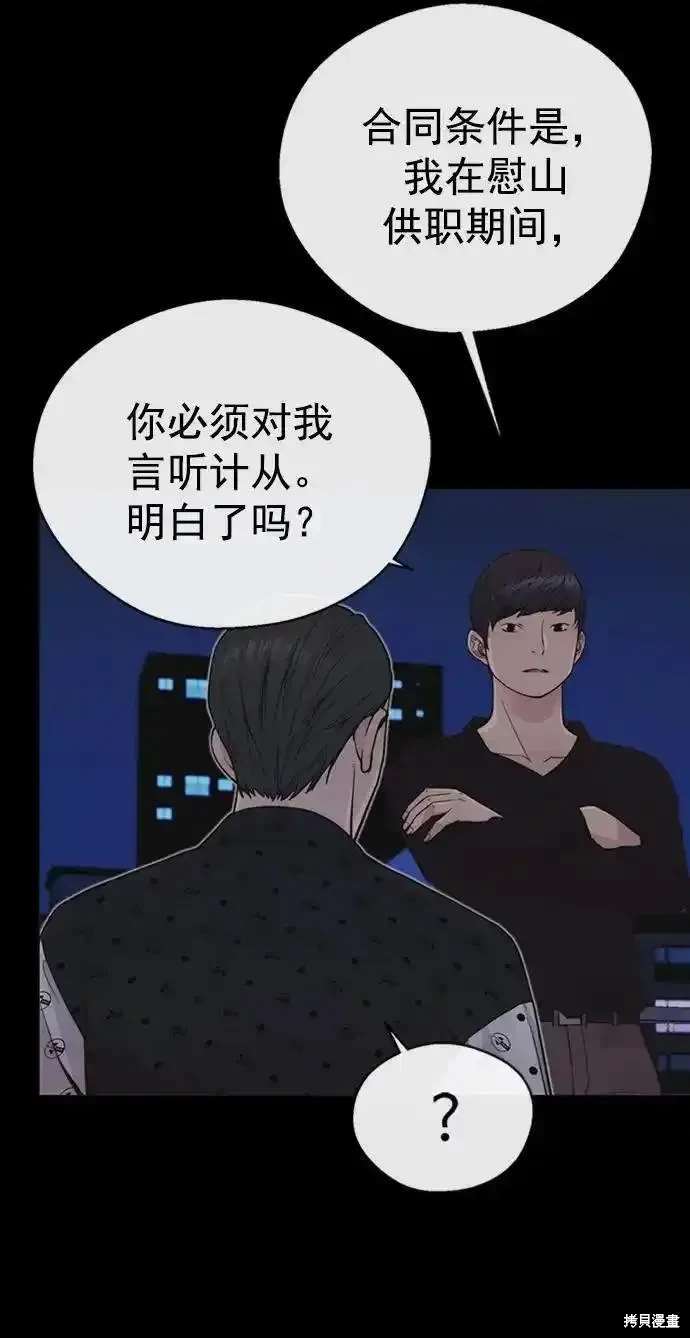 男子汉 第170话 第43页