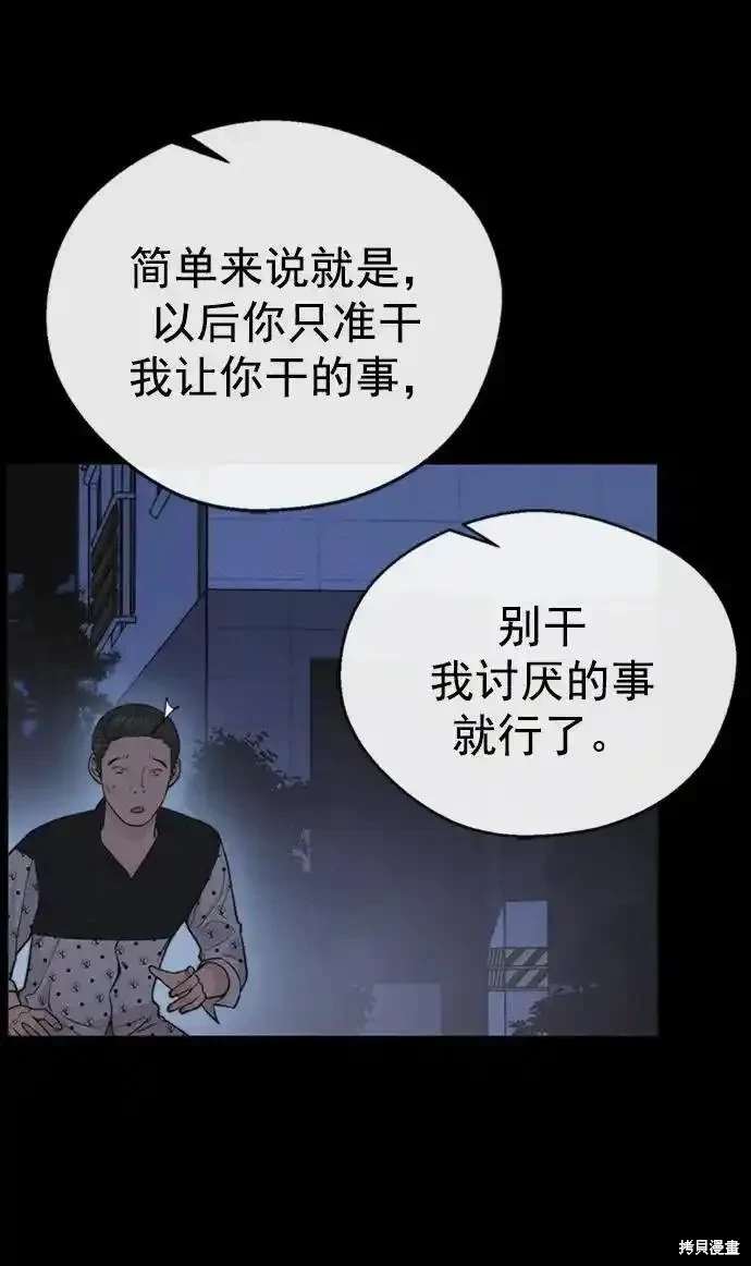 男子汉 第170话 第44页