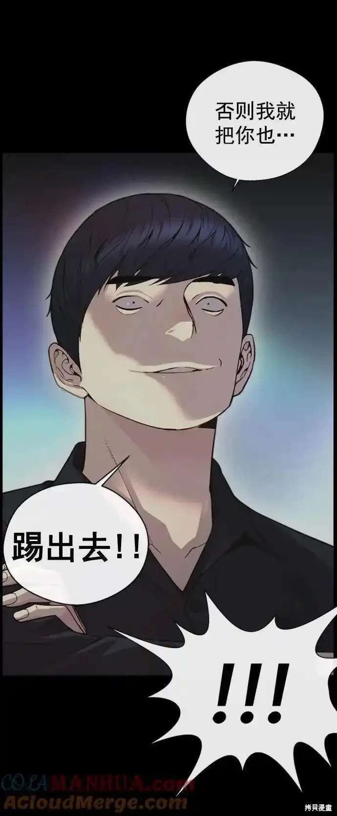 男子汉 第170话 第45页