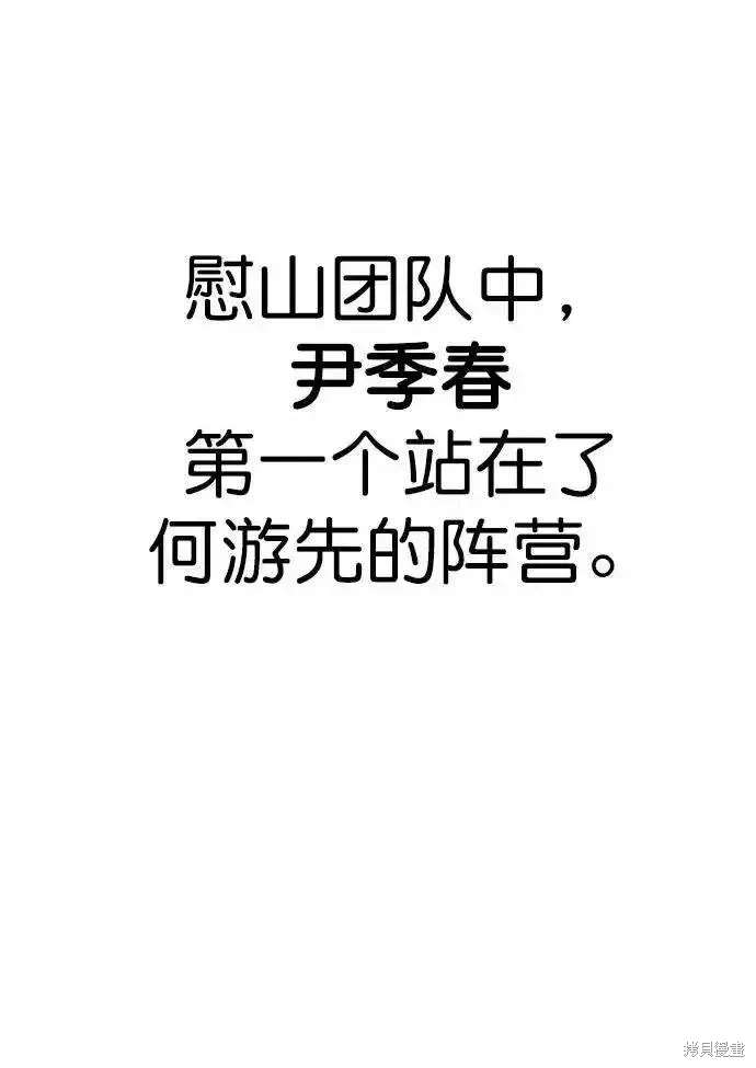 男子汉 第170话 第50页