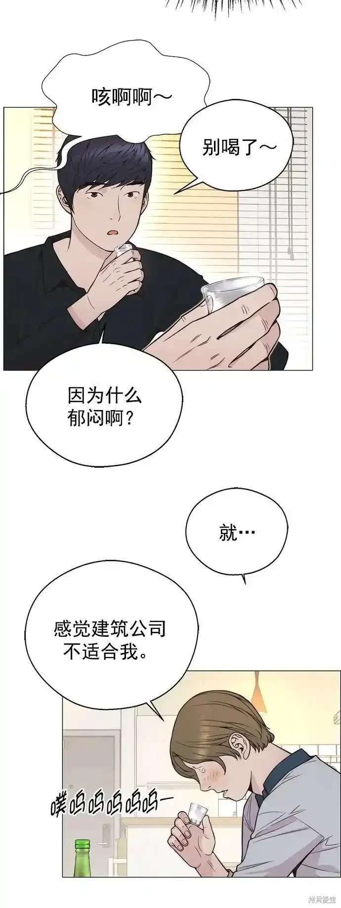 男子汉 第170话 第56页