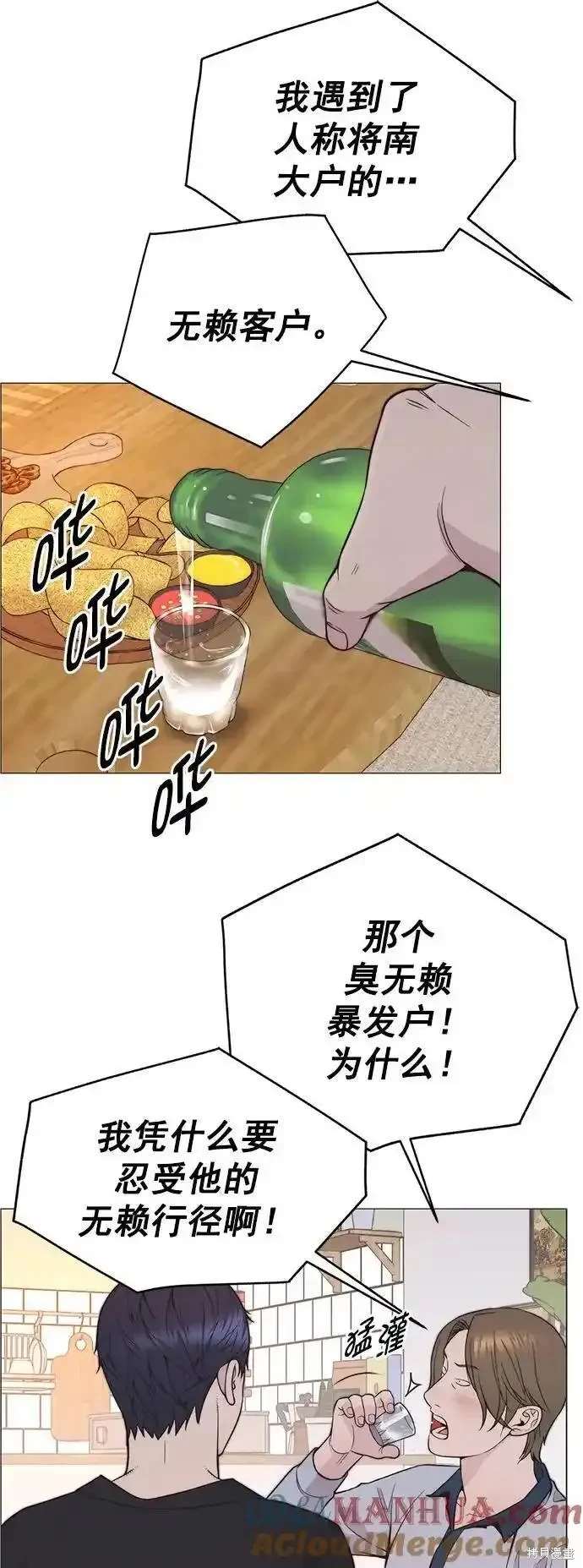 男子汉 第170话 第60页