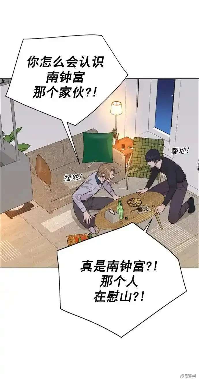 男子汉 第170话 第65页