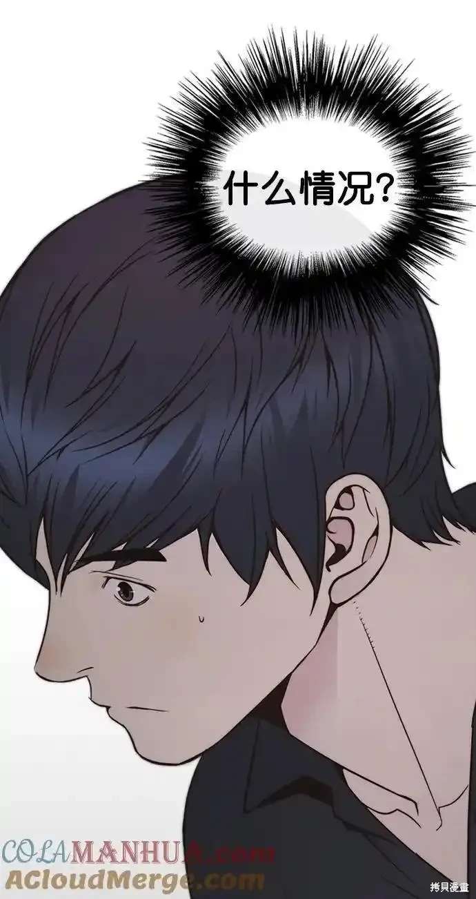 男子汉 第170话 第66页
