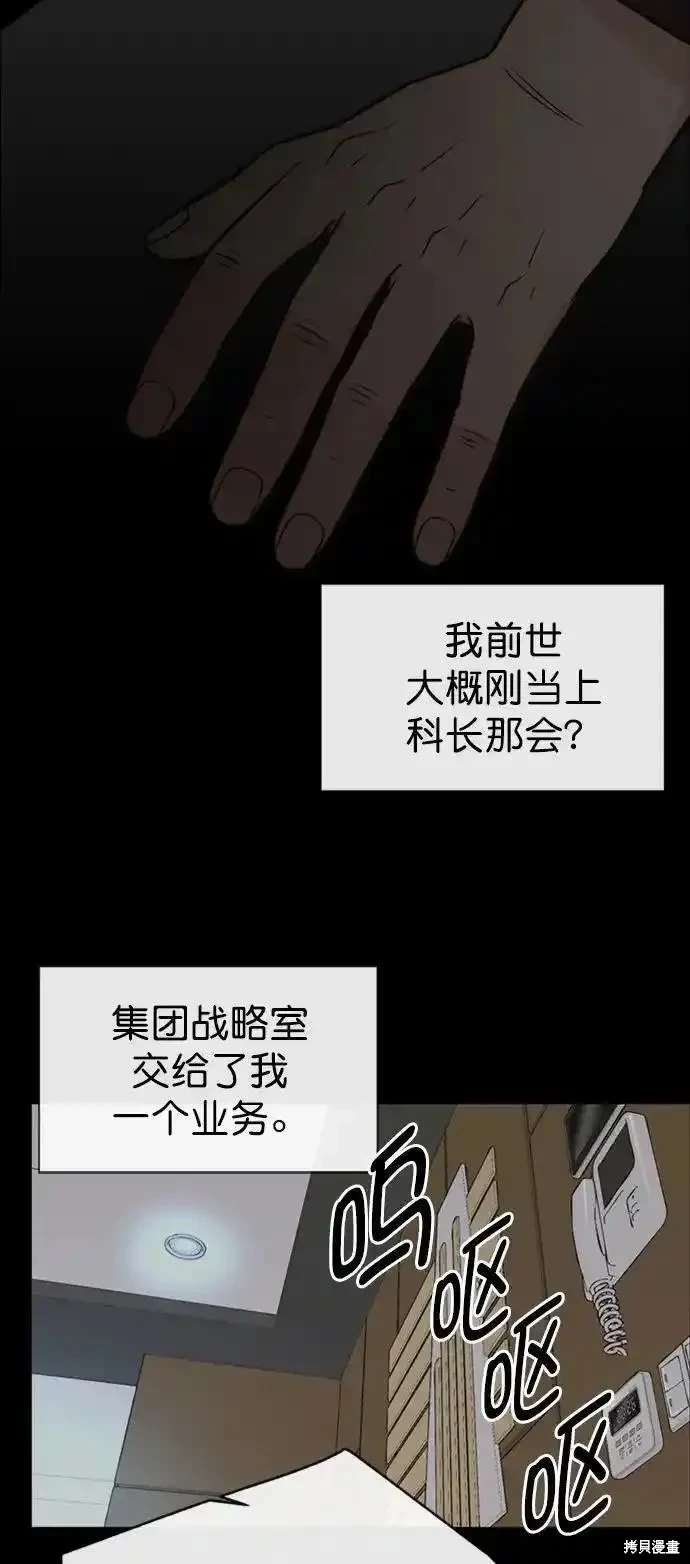男子汉 第170话 第68页