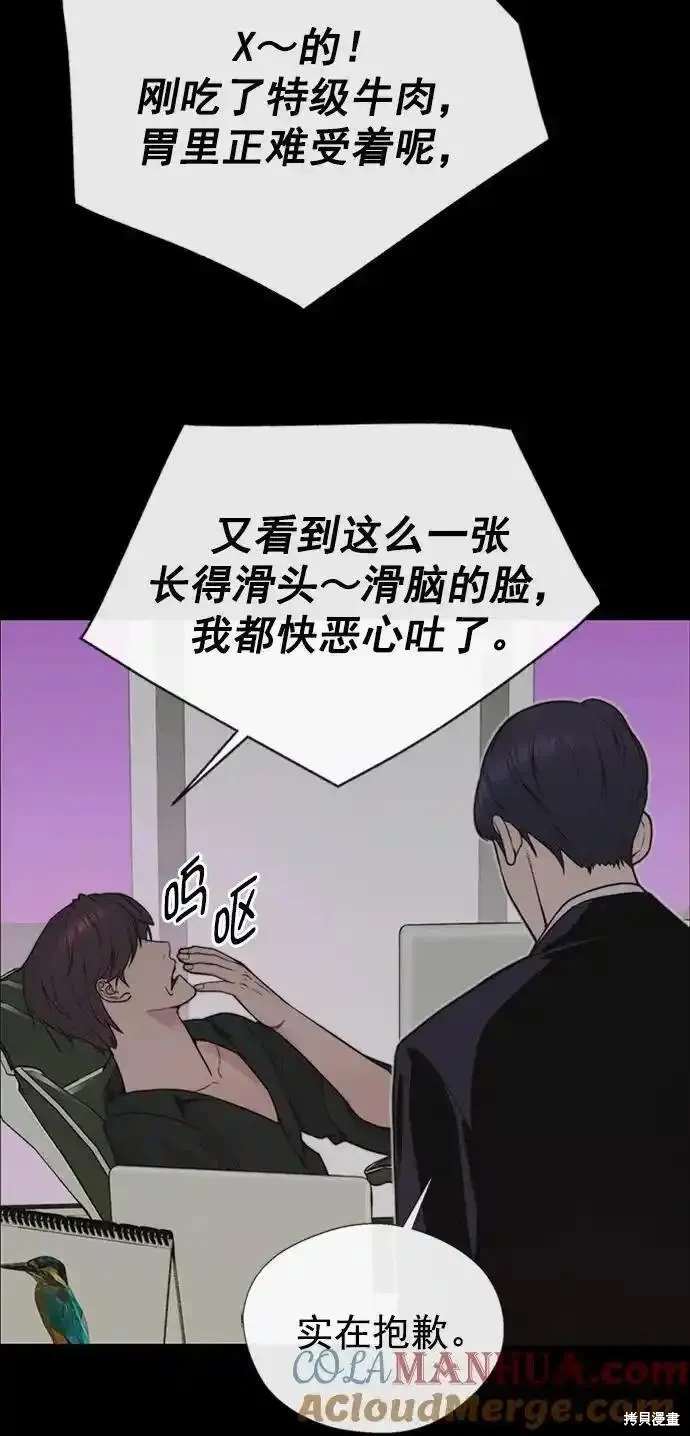 男子汉 第170话 第69页