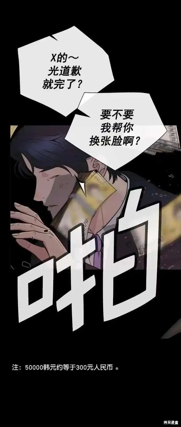 男子汉 第170话 第70页