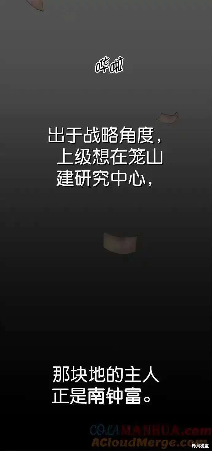 男子汉 第170话 第72页