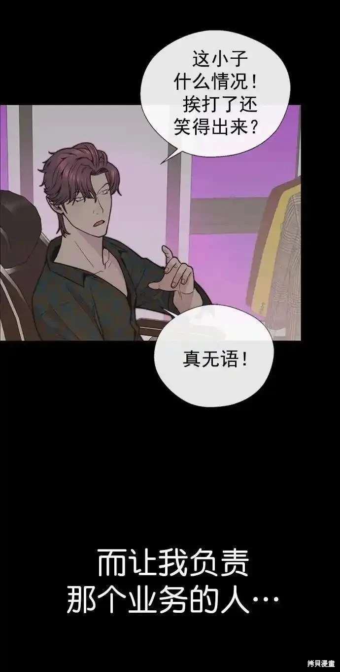 男子汉 第170话 第73页