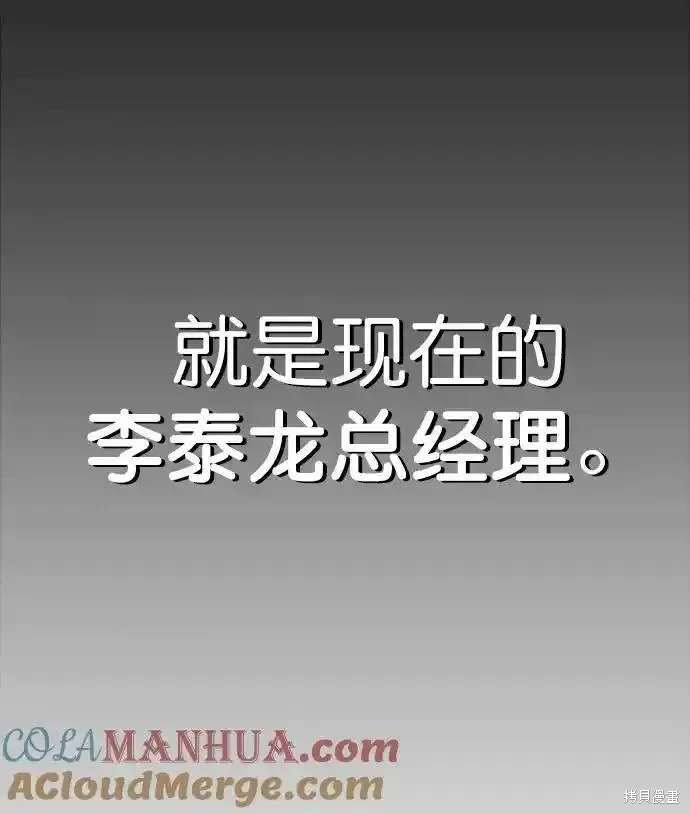 男子汉 第170话 第75页