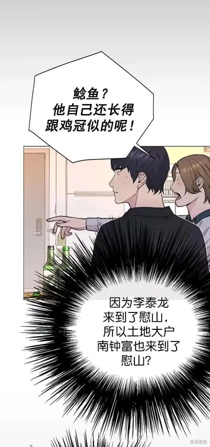 男子汉 第170话 第76页