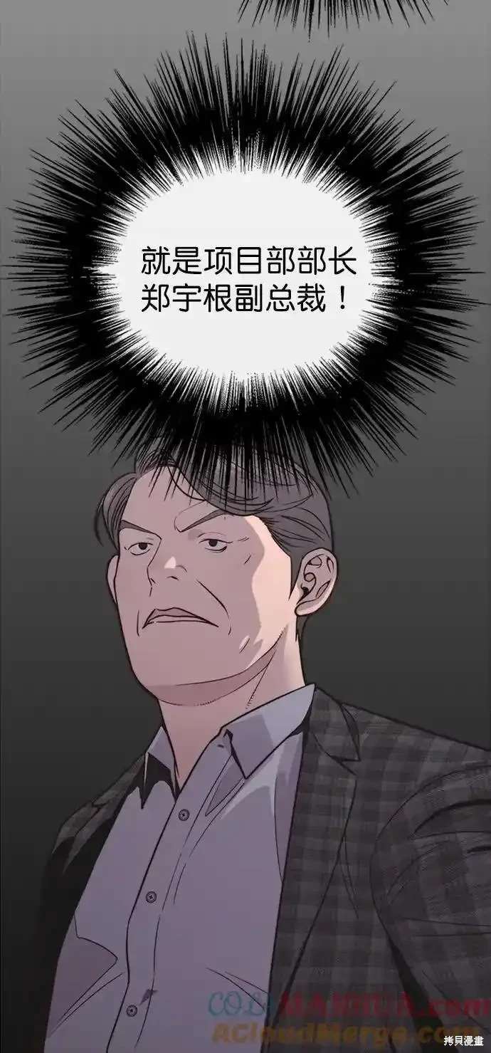 男子汉 第170话 第78页