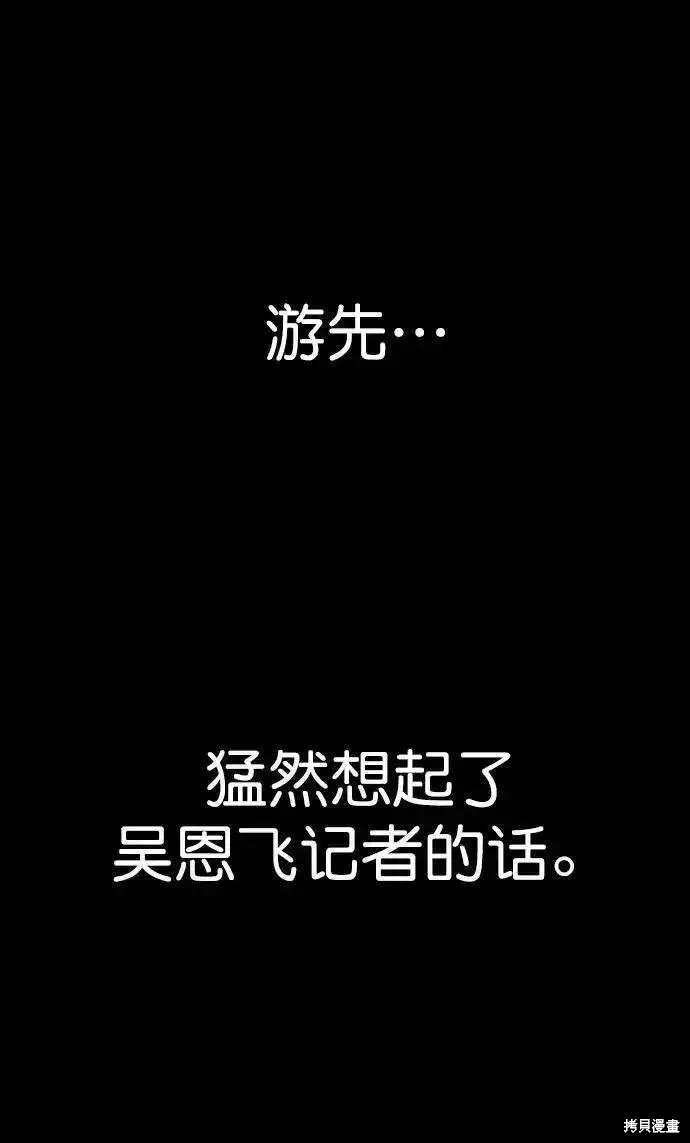 男子汉 第170话 第80页