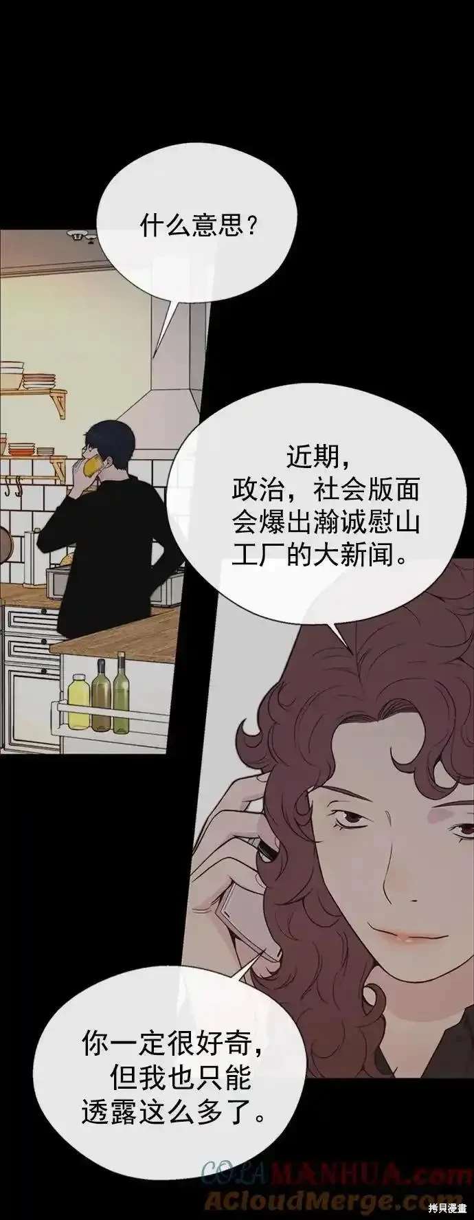 男子汉 第170话 第81页