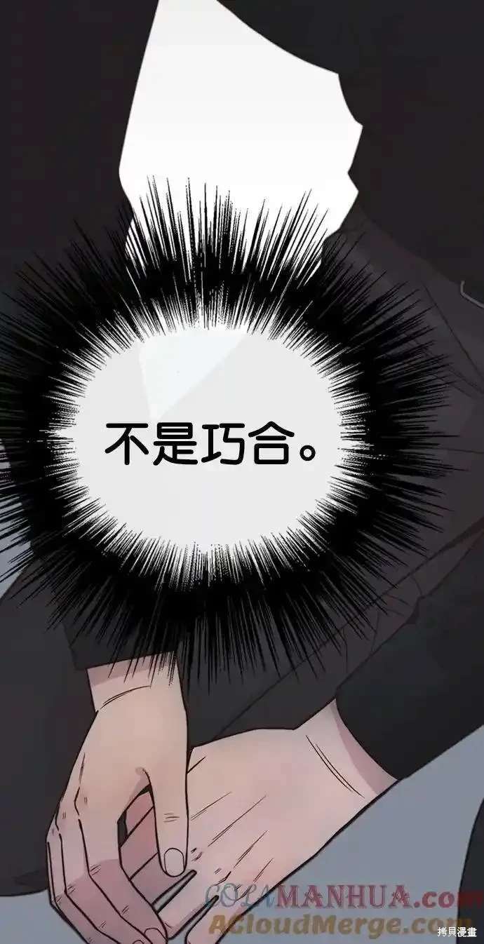 男子汉 第170话 第84页