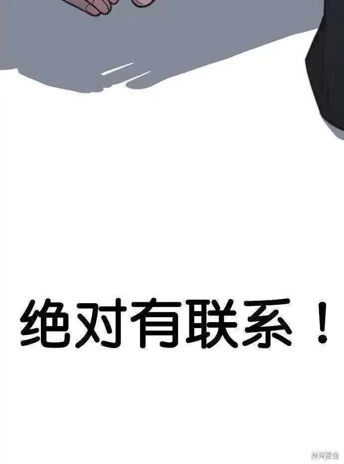 男子汉 第170话 第85页