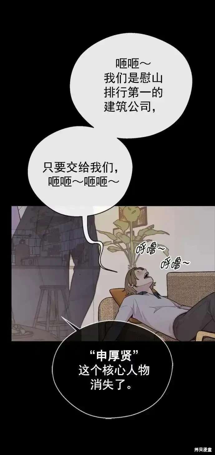 男子汉 第171话 第2页
