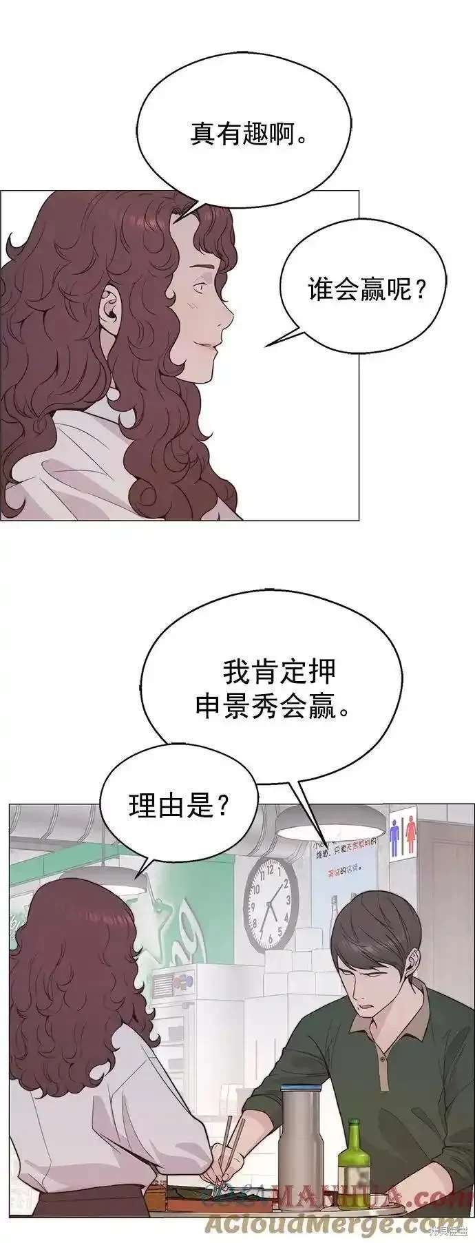 男子汉 第171话 第15页