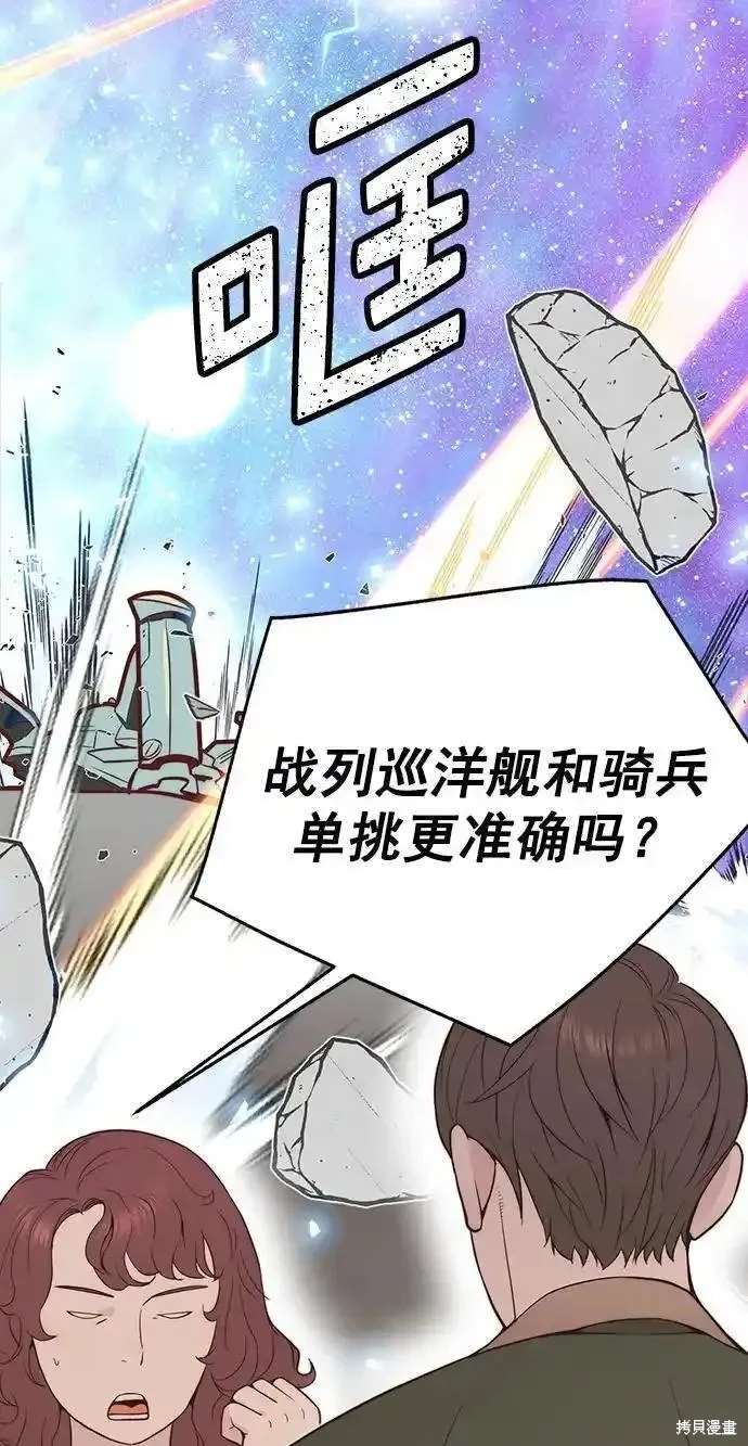 男子汉 第171话 第19页