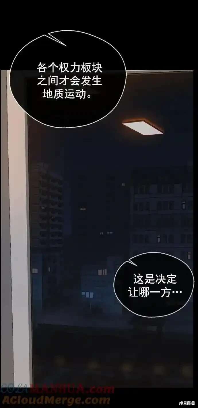 男子汉 第171话 第3页