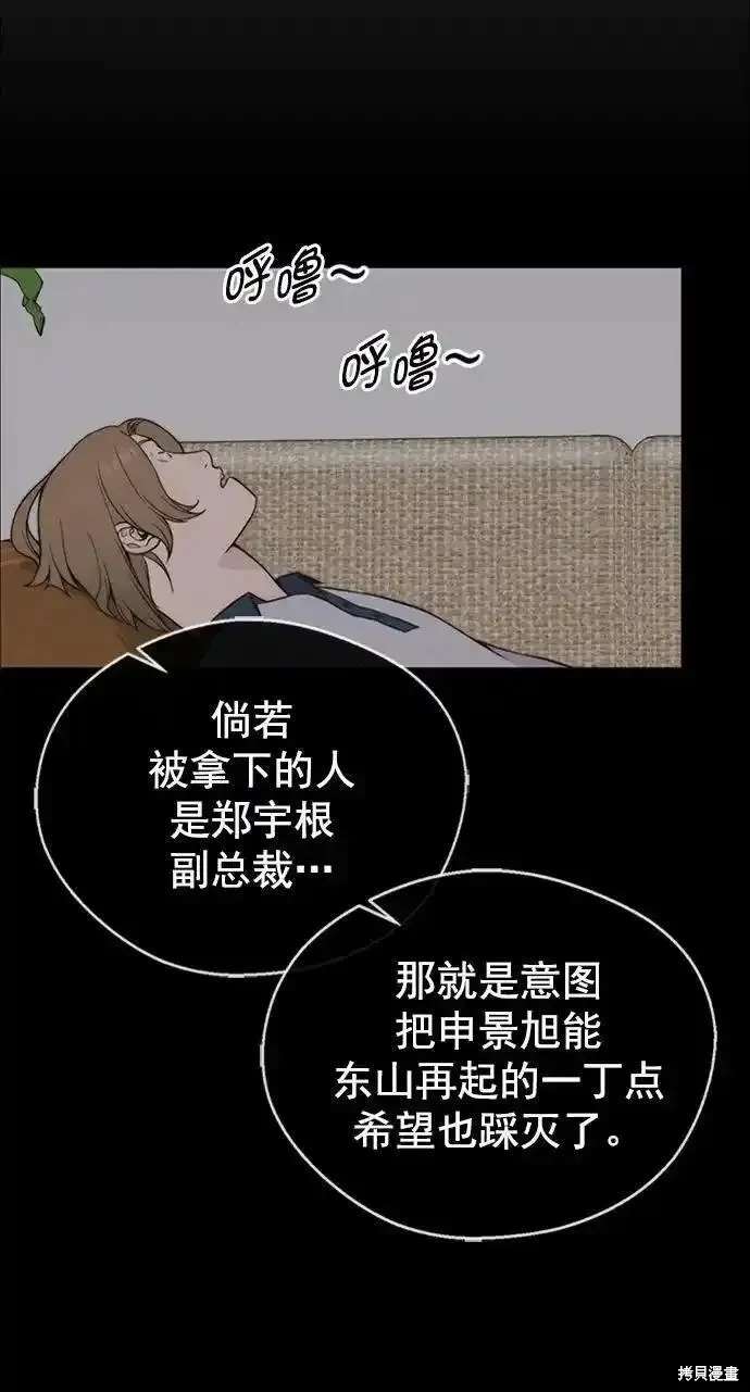 男子汉 第171话 第22页