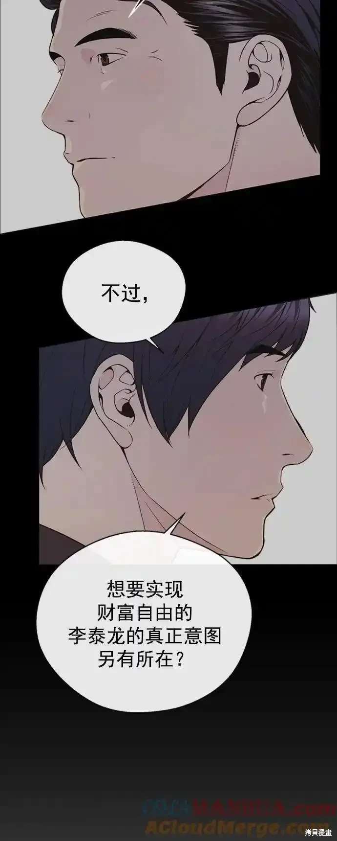 男子汉 第171话 第24页