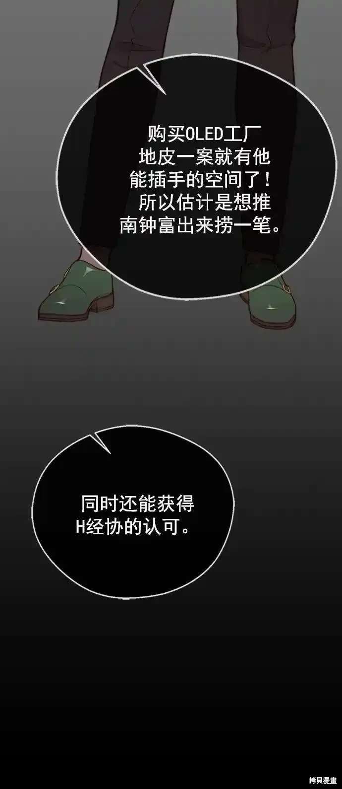 男子汉 第171话 第26页