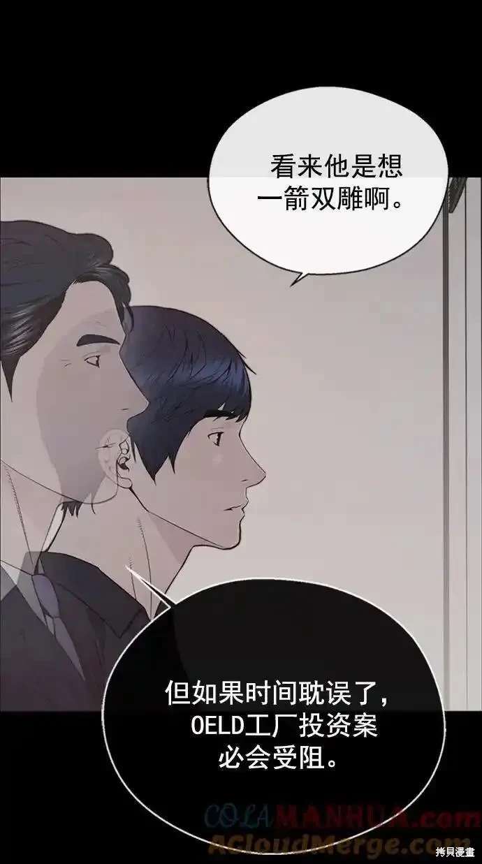男子汉 第171话 第27页