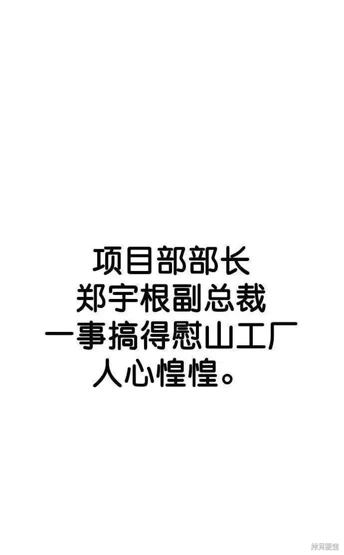 男子汉 第171话 第46页