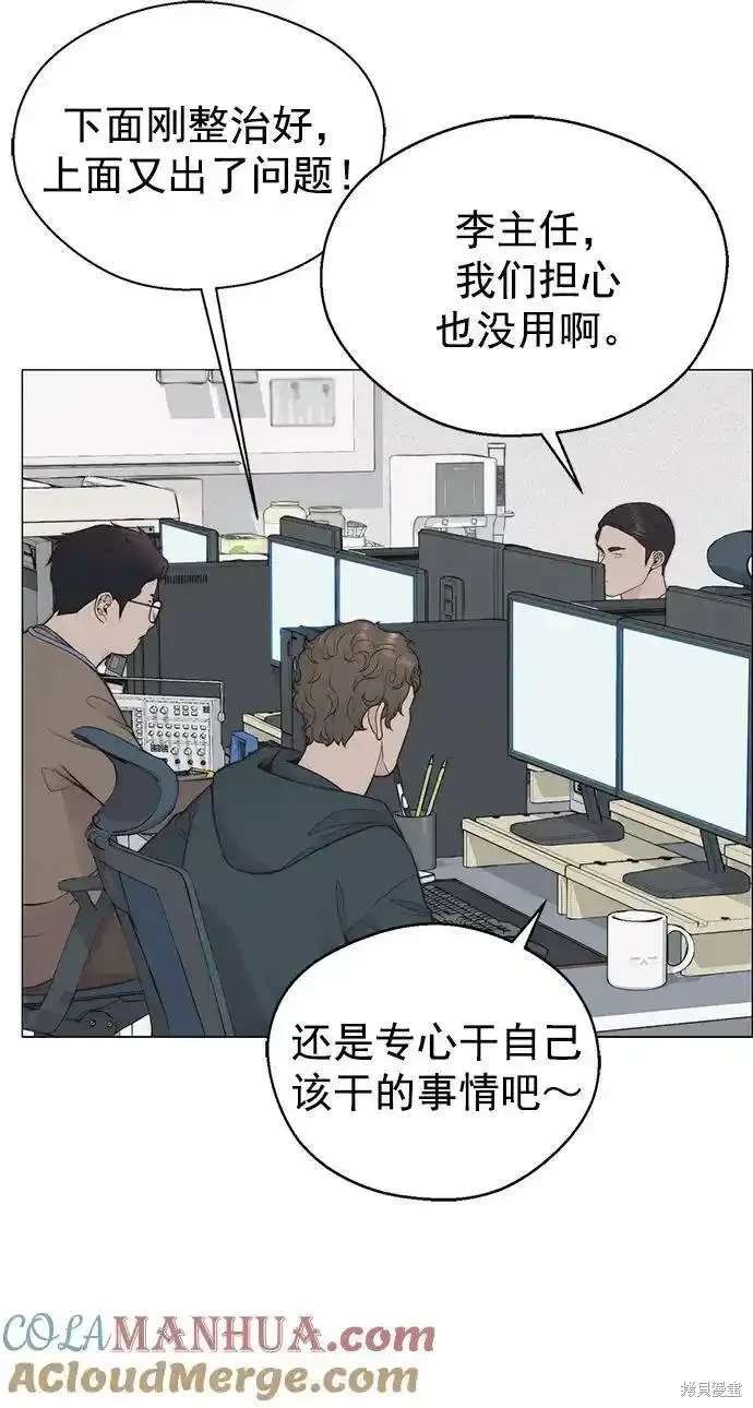 男子汉 第171话 第48页
