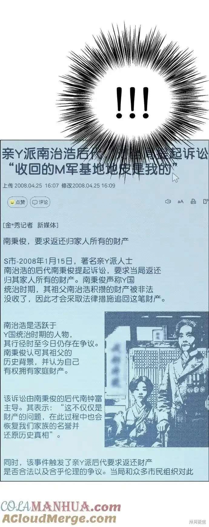 男子汉 第171话 第54页